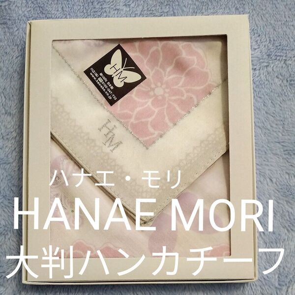 【未使用】ハナエ・モリ 森英恵 花柄 蝶柄 ハンカチ 綿100% 50cm四方 大判ハンカチーフ ピンク色