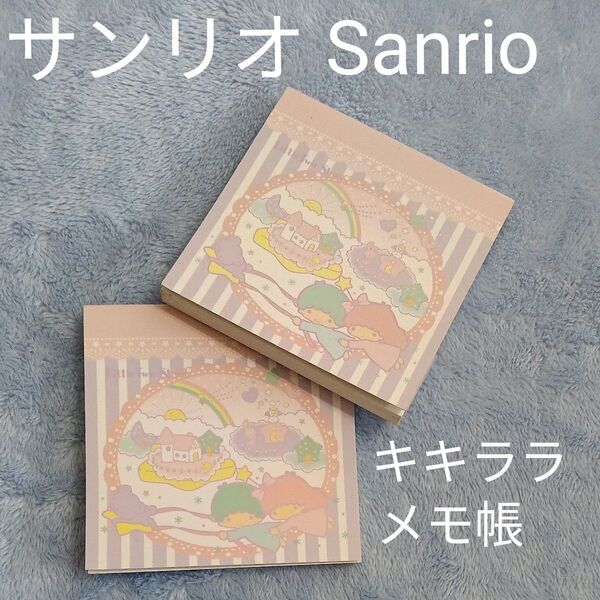 【未使用】サンリオ Sanrio キキララ キューブメモ帳 10cm四方 100枚入り 2冊セット 帯付き ミニメモ帳
