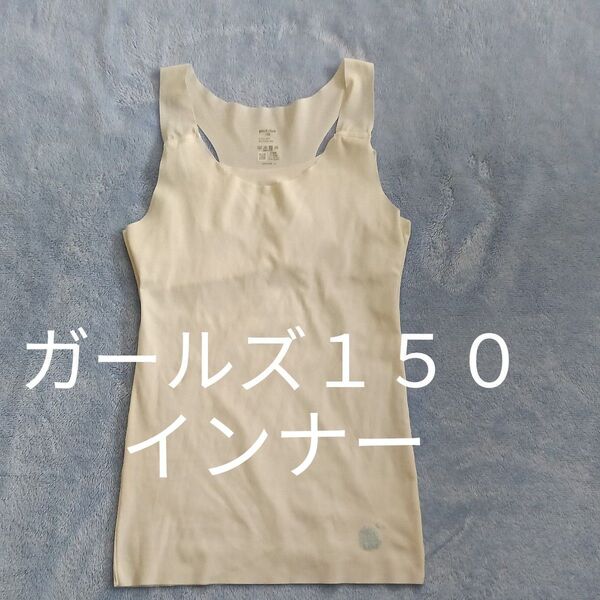 【美品】こどもグンゼ pied claire ガールズ 150 インナー パット付き タンクトップ ノースリーブ 白色 日本製