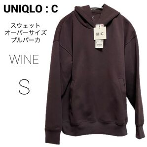 新品◎UNIQLO : C スウェットオーバーサイズプルパーカ S ワイン