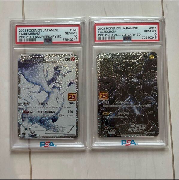 【最高評価 PSA10】連番 即購入可25th レシラム ゼクロム psa10