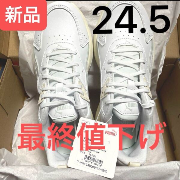 【新品】PUMA ヒプノティック CL Warm White 24.5cm スニーカー