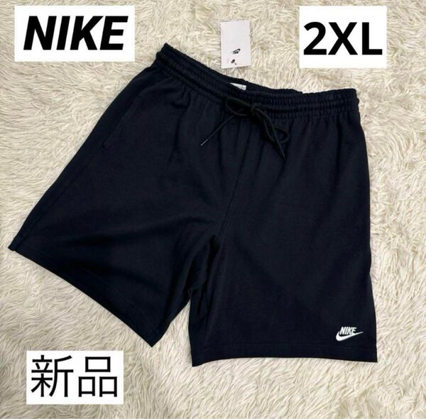 【新品未使用タグ付き】NIKE メンズ ハーフパンツ コットン100 ブラックナイキ クラブ ニット ショート