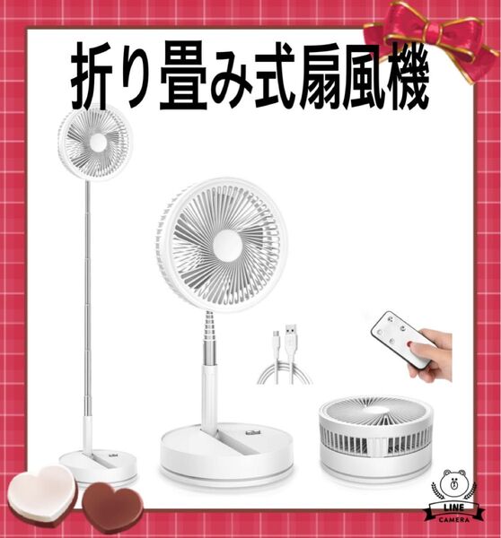 折り畳み式扇風機