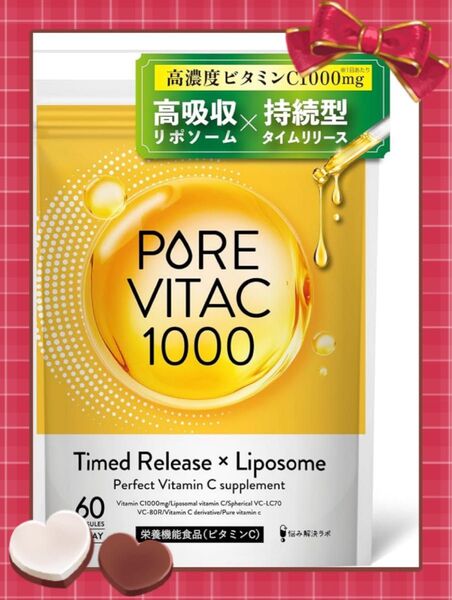 リポソームビタミンC配合 ピュアビタC