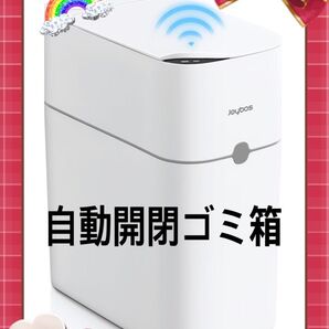 自動開閉ゴミ箱