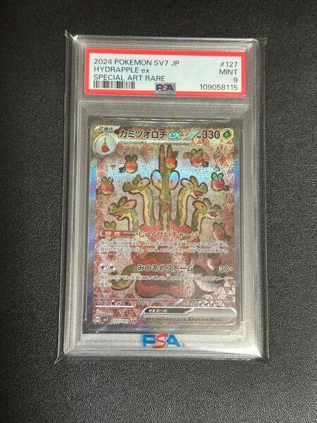カミツオロチex SAR PSA9