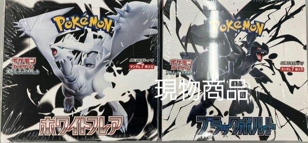 ポケモンカードゲーム ブラックボルト ホワイトフレア1BOXずつ シュリンク付き