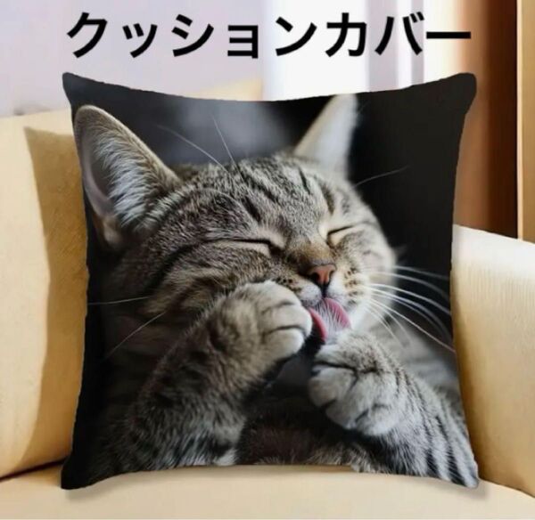 猫柄クッションカバー