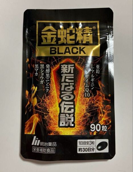 金蛇精 BLACK 新たなる伝説 90粒