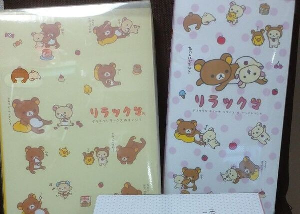 リラックマ アルバム2種