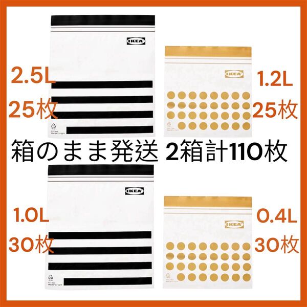 箱 110枚 イケア IKEA フリーザーバッグ ジップロック イースタード ジップバック イエロー 黒 黄 ブラック 大容量