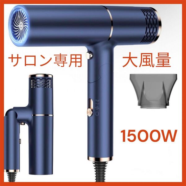 ドライヤー 大風量 速乾 サロン専用1500W 高濃度マイナスイオン 軽量 小型 ヘアドライヤー T字型デザイン 美容室 3段階