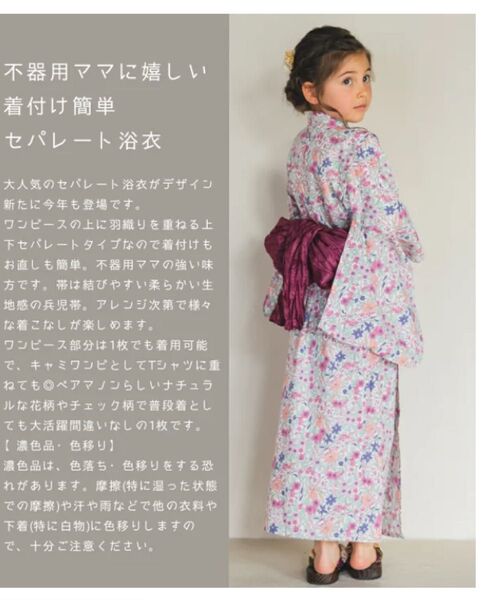 ペアマノン 花柄 2WAY セパレート浴衣 二部式 ガールズ 兵児帯 3点セット