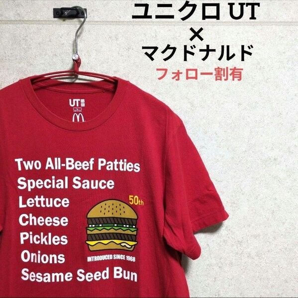 ユニクロ UT マクドナルド L 未使用に近い フロントプリント
