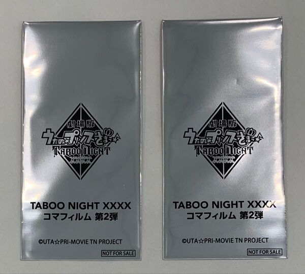 うたプリ タブナイ 入場者特典 コマフィルム 新品 未使用 未開封 2枚 劇場版 うたの☆プリンスさまっ♪ 7週目 7弾