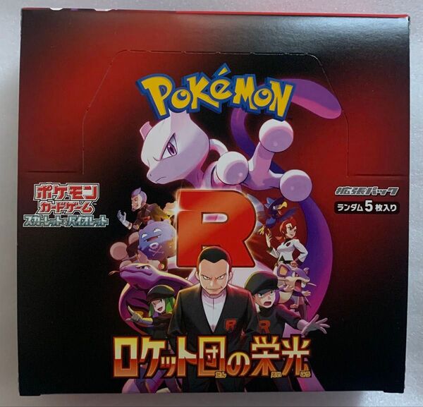 ポケモンカード ロケット団の栄光 1box 拡張パック 新品 未使用 未開封品 送料無料 未開封のまま発送します