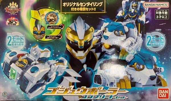 ナンバーワン戦隊ゴジュウジャー DXゴジュウポーラー コンプリートセット 本体 未使用品 送料無料