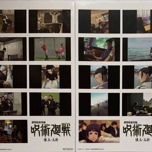 呪術廻戦 懐玉・玉折 入場者特典 2週目 第2弾 プリントシール風ステッカー 2種セット 映画 劇場版 総集編