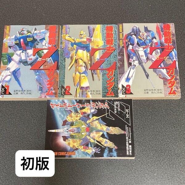 機動戦士Zガンダムサイド・ストーリー・オブ・ガンダム Z 近藤和久 初版