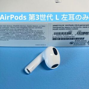 AirPods 第3世代 L片耳 左耳のみ イヤホン A2564