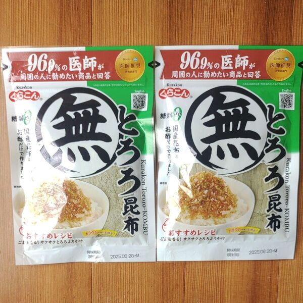くらこん 無添加 とろろ昆布 2袋