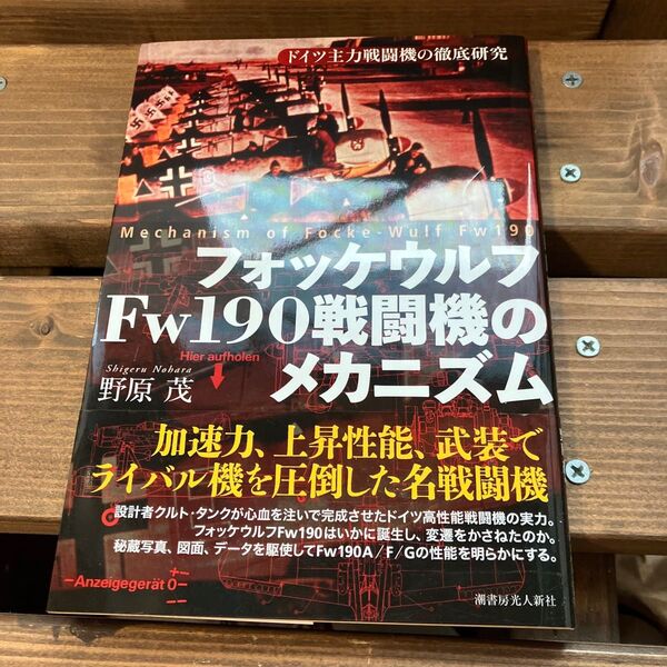 フォッケウルフFw190戦闘機のメカニズム