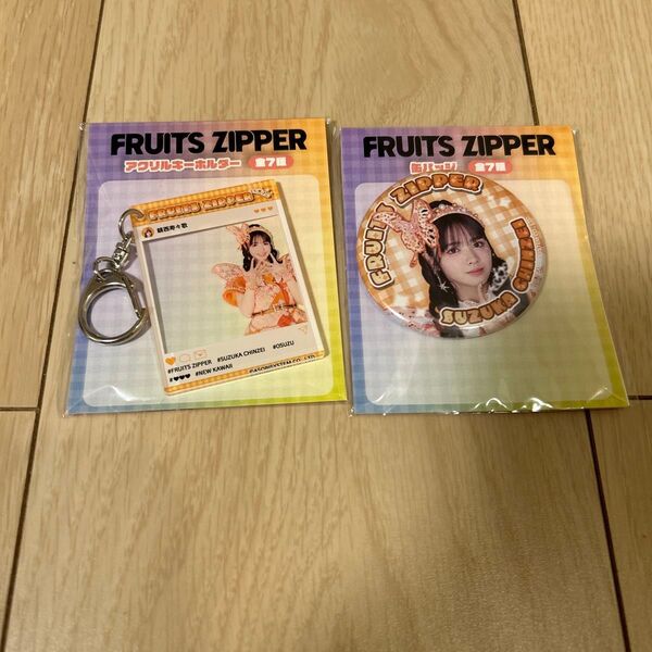 GiGO限定 FRUITS ZIPPER フルーツジッパー 缶バッジ アクリルキーホルダー