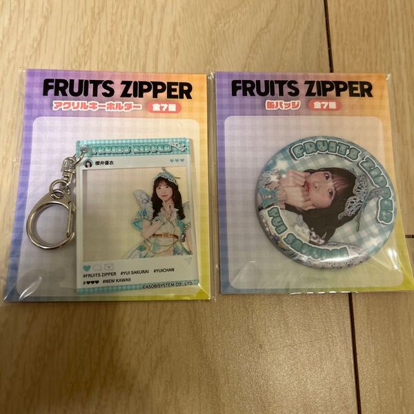GiGO限定 FRUITS ZIPPER フルーツジッパー 缶バッジ 櫻井優衣 アクリルキーホルダー