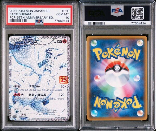 レシラム25th ゼクロム25th psa10セット
