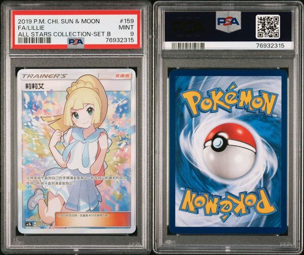 がんばリーリエ SR PSA9 中国 台湾