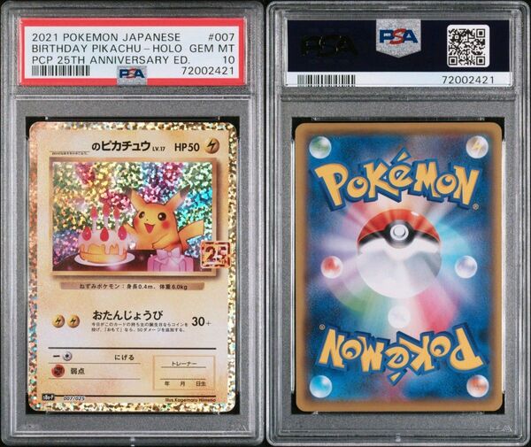 お誕生日ピカチュウ PSA10