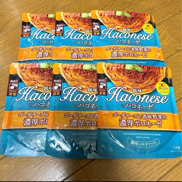 創味 ハコネーゼ ゴーダチーズと香味野菜の濃厚ボロネーゼ 110g×6