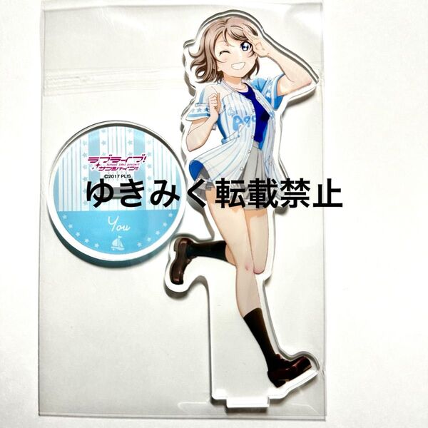 ラブライブ!サンシャイン!! Aqours 渡辺曜 アクリルスタンド ラブライブ 斉藤朱夏 曜 アクスタ