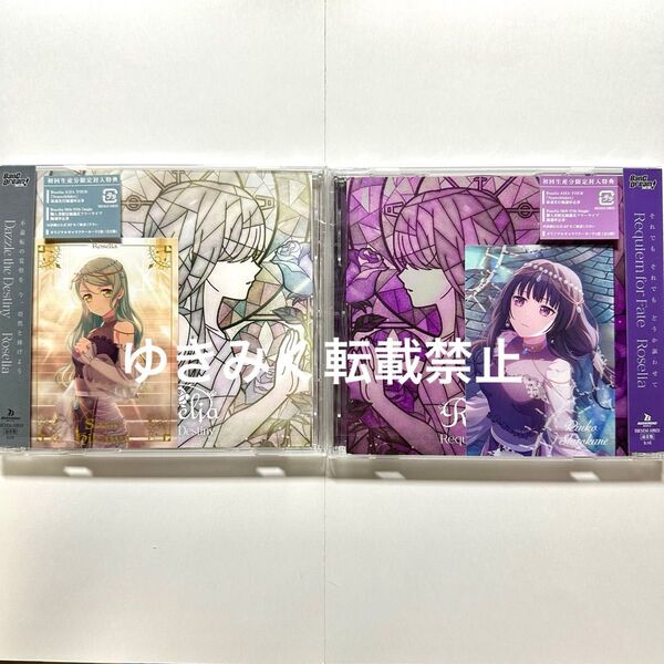 Roselia Dazzle the Destiny Requiem for Fate 16th 17th CD 通常盤