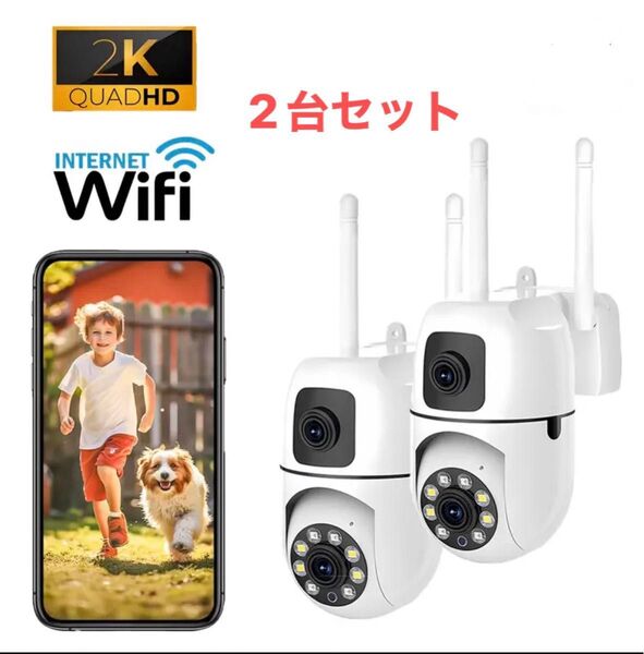 2台セット【最安値】Wi-Fi対応 防犯カメラ WiFi接続 デュアルレンズカメラ 4MP/2.4G 空き巣や強盗対策に!