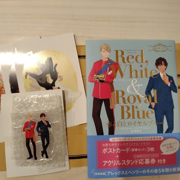 赤と白とロイヤルブルー
