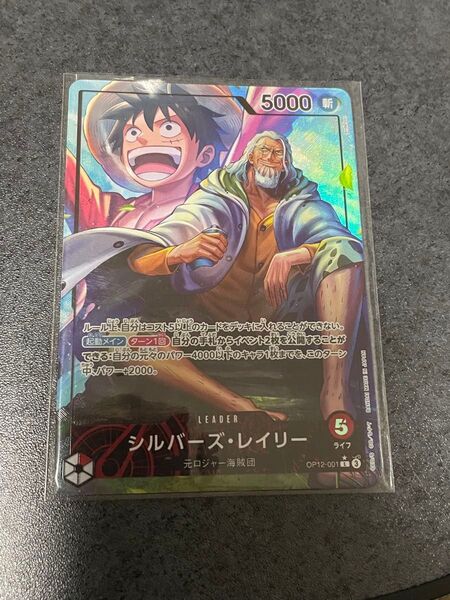 ワンピースカードゲーム 師弟の絆 シルバーズ・レイリー リーダーパラレル