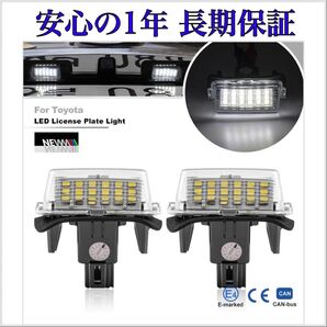 80ノア ヴォクシー エスクァイア LED ナンバー灯 ライセンスランプ T10 バルブ トヨタ 純正 交換 ZRR80W