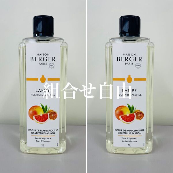 【正規品】グレープフルーツ 2本 ランプベルジェ DCHL JAPAN 新品未使用 1000ml