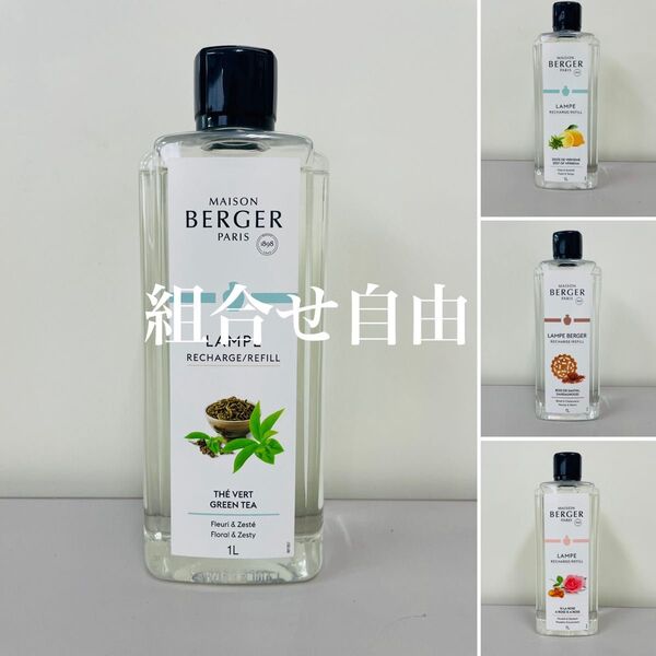 【正規品】お好きなオイル 4本セット ランプベルジェ DCHL JAPAN 新品未使用 1000ml