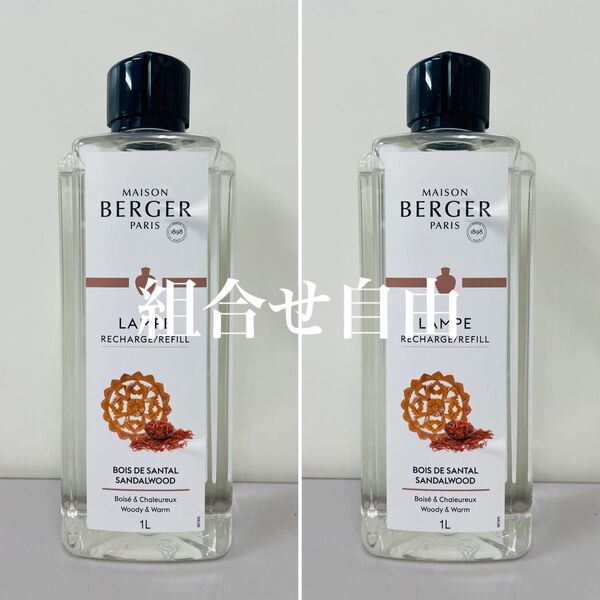 【正規品】サンタル 2本 ランプベルジェ DCHL JAPAN 新品未使用 1000ml