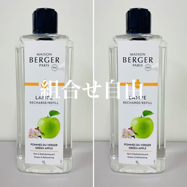 【正規品】青リンゴ 2本 ランプベルジェ DCHL JAPAN 新品未使用 1000ml
