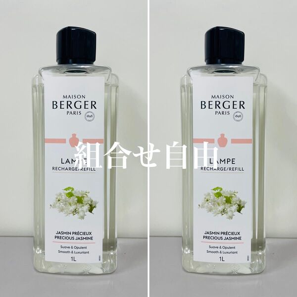 【正規品】ジャスミン 2本 ランプベルジェ DCHL JAPAN 新品未使用 1000ml