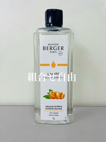 【正規品】エクストリームオレンジ 1本 ランプベルジェ DCHL JAPAN 新品未使用 1000ml