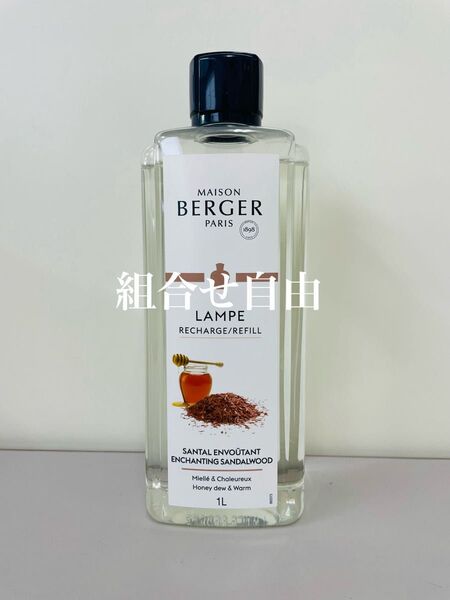 【正規品】サンダルウッド 1本 ランプベルジェ DCHL JAPAN 新品未使用 1000ml