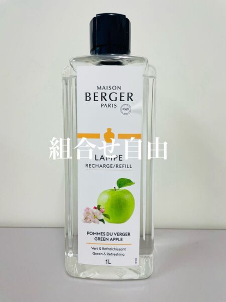 【正規品】青リンゴ 1本 ランプベルジェ DCHL JAPAN 新品未使用 1000ml