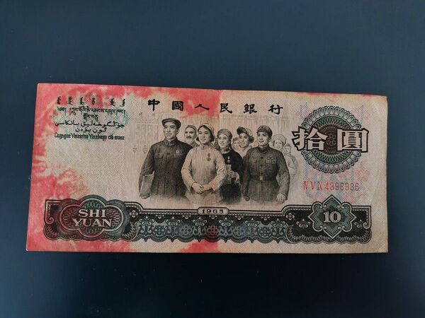 中国 旧紙幣 本物保証