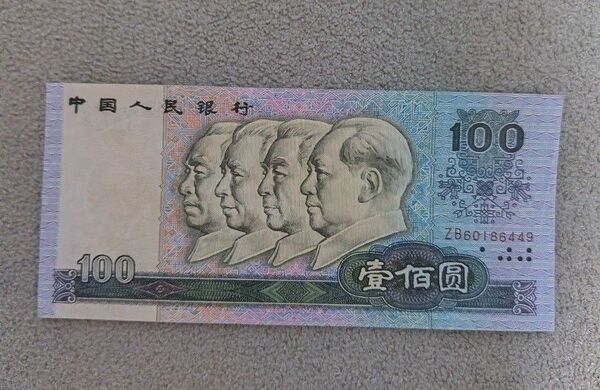 中国 旧紙幣 本物保証