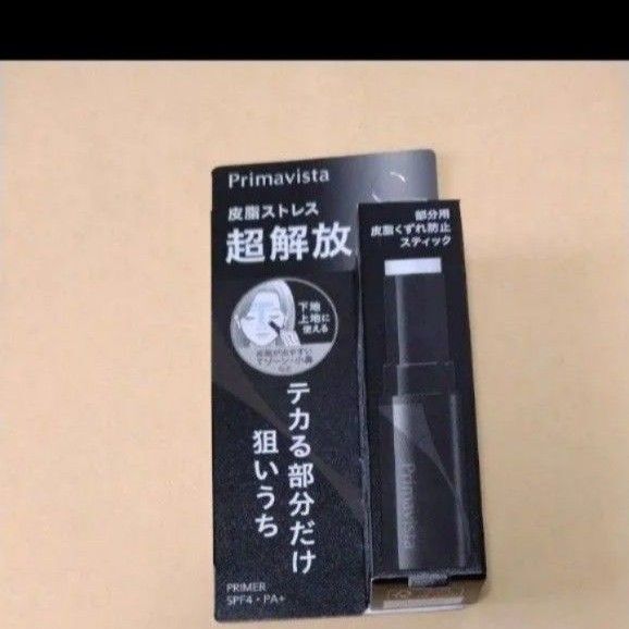 【新品未開封】プリマヴィスタ ピンポイントセバムオフ スティック